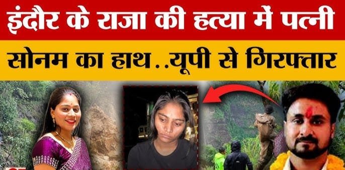 सोनम रघुवंशी
