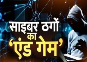 जयपुर साइबर फ्रॉड