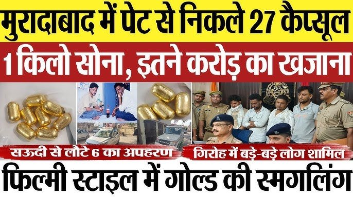 मुरादाबाद सोना तस्करी