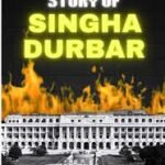Singha Durbar