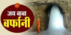 अमरनाथ यात्रा 2025