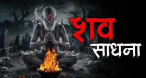 शव साधना