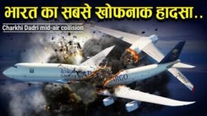 चर्खी दादरी विमान हादसा