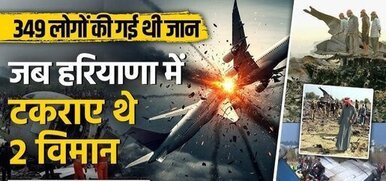 चर्खी दादरी विमान हादसा