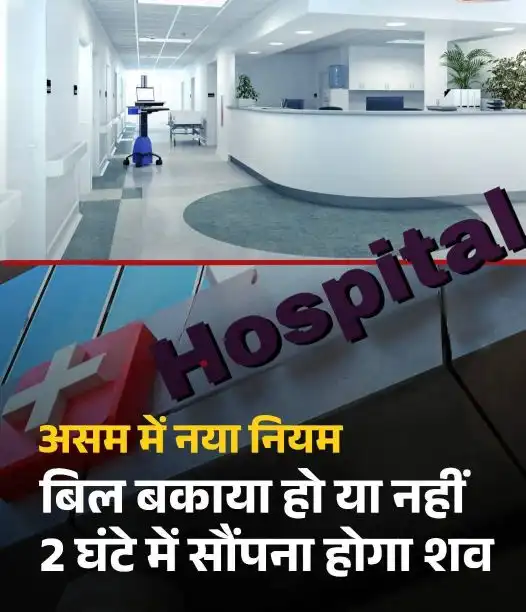 असम शव नियम 2025