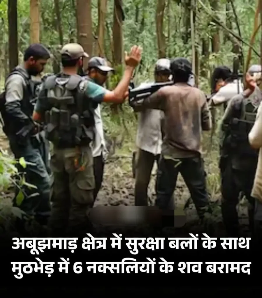 अबूझमाड़ मुठभेड़