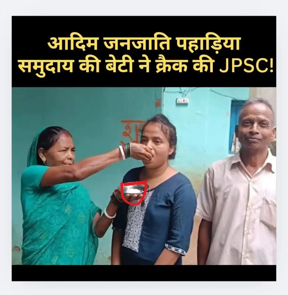 बबीता सिंह JPSC 